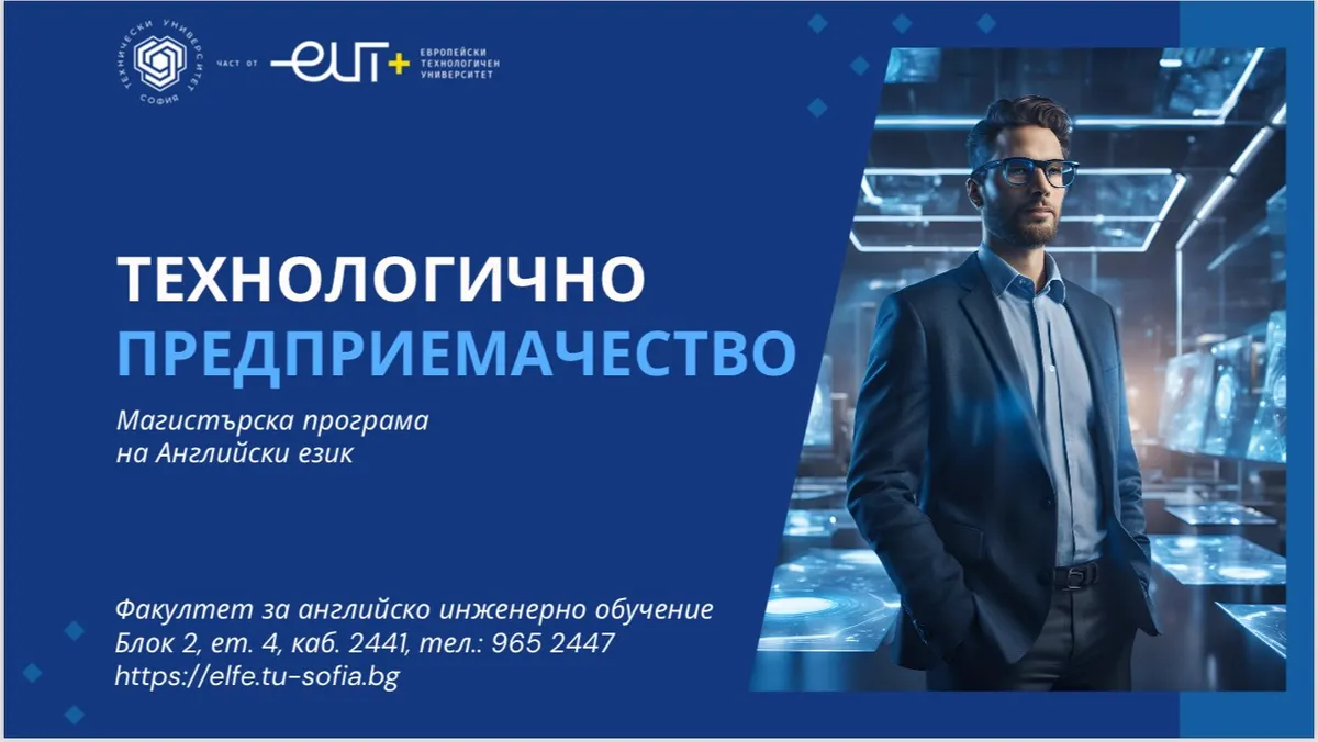 Master's program in "Technological Entrepreneurship" (in English)