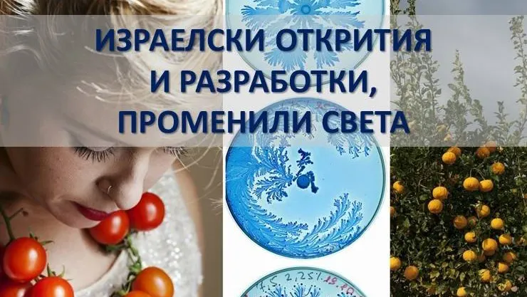 ТУ-София е домакин на изложба за израелски открития и разработки, променили света