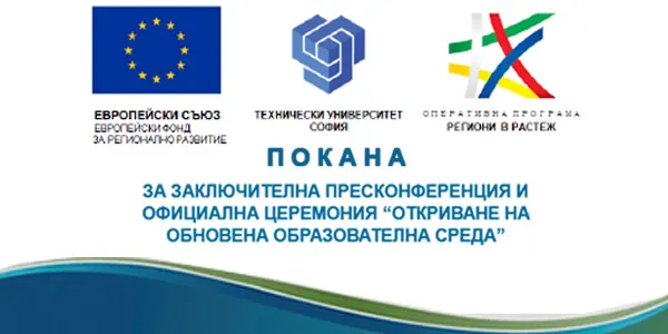 Покана за официална церемония "Откриване на обовена образователна среда"