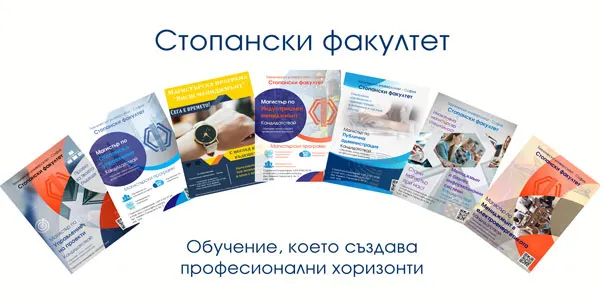 Магистърски програми в Стопански факултет на Техническия университет – София