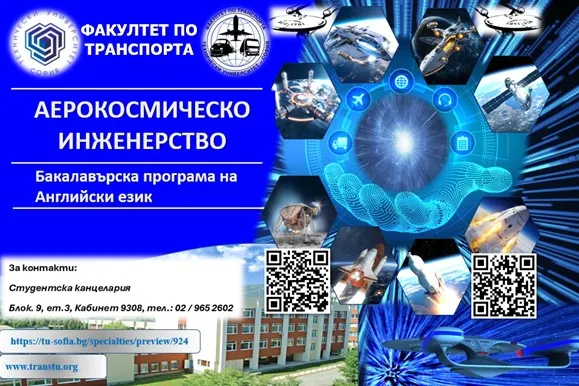 The submission of application documents for the Aerospace Engineering program at the Technical University of Sofia, Bachelor's degree, continues until the end of August.