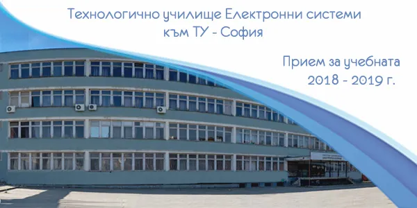 Admissions for the 2018 - 2019 academic year at the Technological University Electronic Systems at TU - Sofia