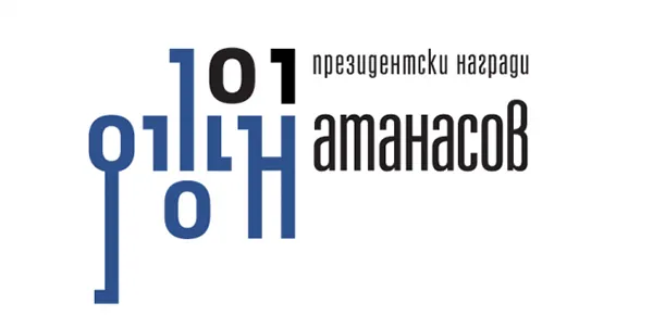 The deadline for applying for the "John Atanasov" Award is approaching