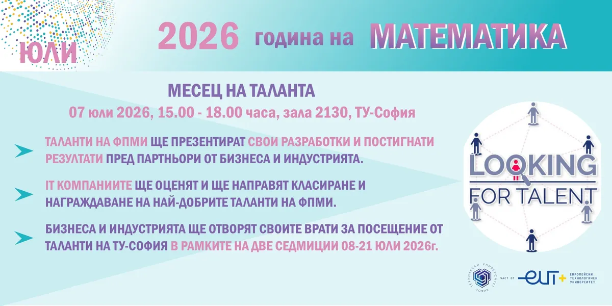 ГОДИНА НА МАТЕМАТИКАТА В ТЕХНИЧЕСКИЯ УНИВЕРСИТЕТ - СОФИЯ