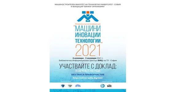 Младежка научна конференция „МАШИНИ,ИНОВАЦИИ, ТЕХНОЛОГИИ“ 2021