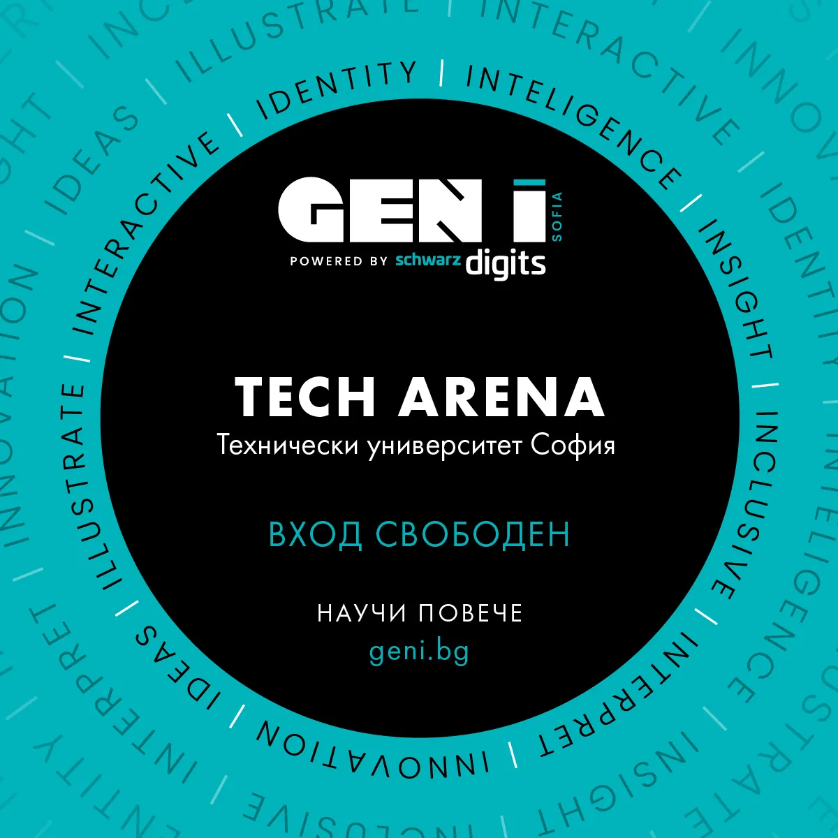 Студентската програма GEN I стъпва в „Тех Арена София“ на 19 октомври