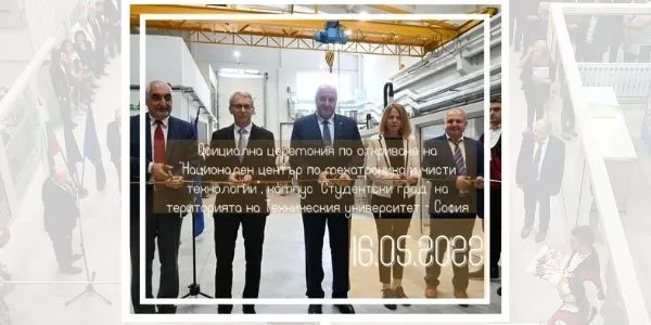At the Technical University – Sofia, the National Center for Mechatronics and Clean Technologies, Campus "Student City" was opened.