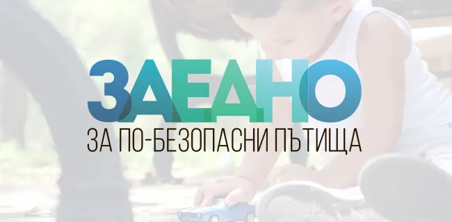 СБА стартира първото мащабно анкетно проучване сред активните шофьори в България