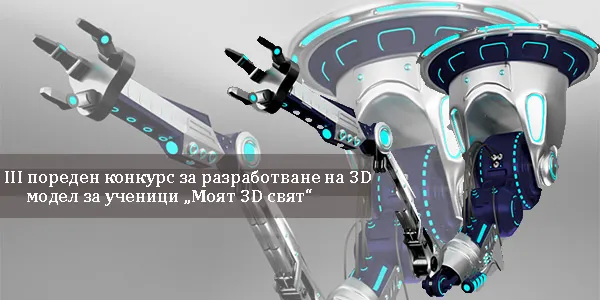 My 3D World 2017 - awards
