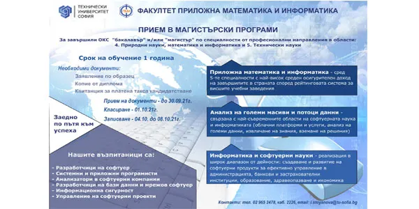 Master's programs at the Faculty of Applied Mathematics and Informatics of the Technical University – Sofia