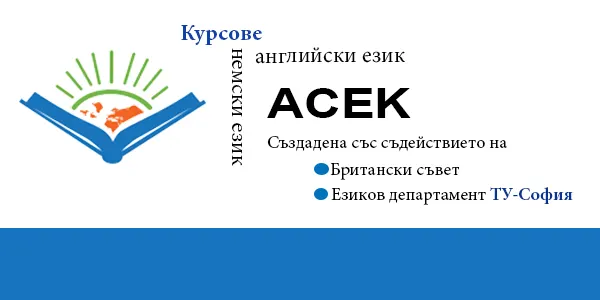 Курсове по английски и немски език
