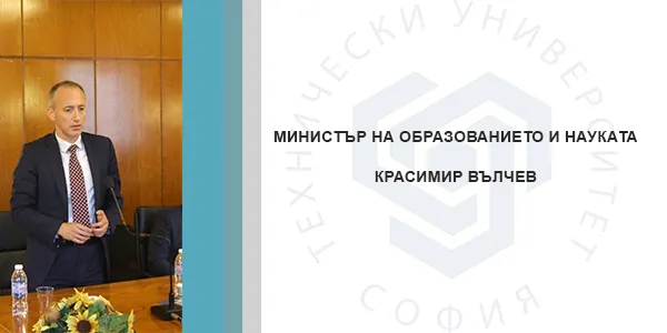 The Minister of Education and Science, Krasimir Valkov, visited the Technical University of Sofia