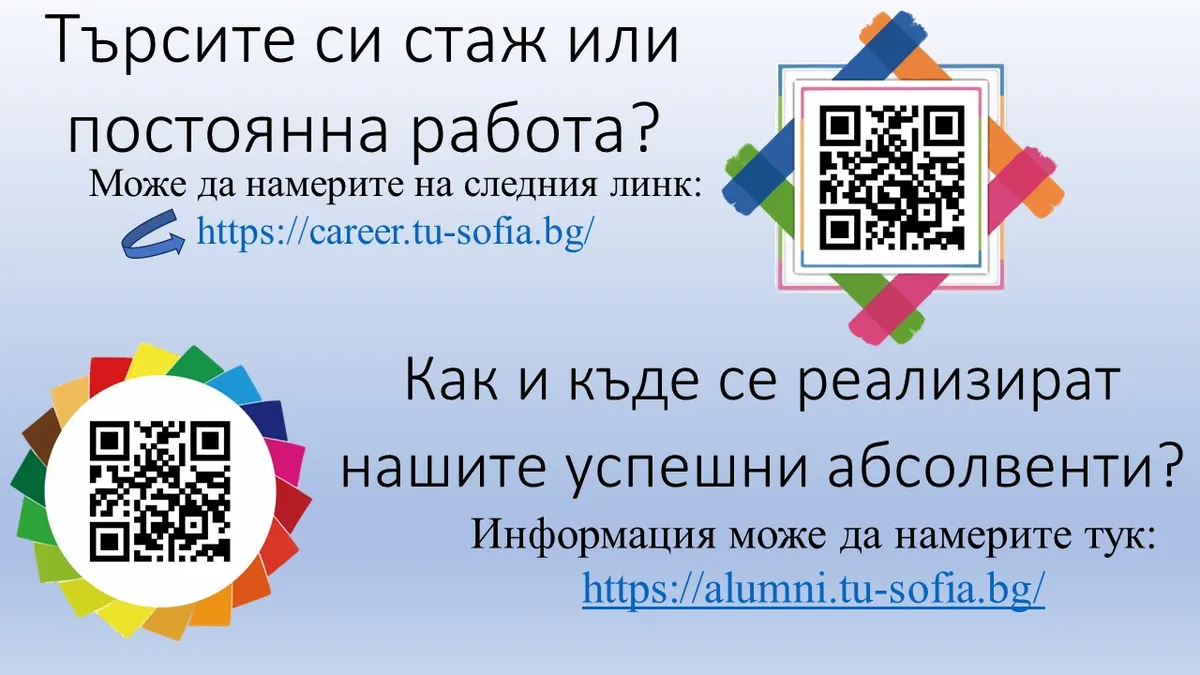 Дигиталният кариерен център предлага стажантски места и работни позиции за студенти на ТУ - София