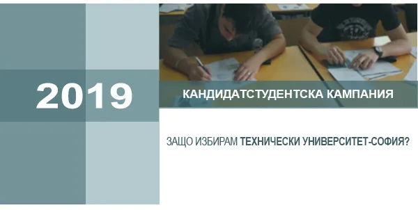 Welcome, future students! Why choose Technical University - Sofia?
