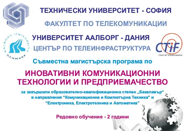 Иновативни комуникационни технологии и предприемачество (на български език в ТУ-София и на английски език в Университета Аалборг, Дания)