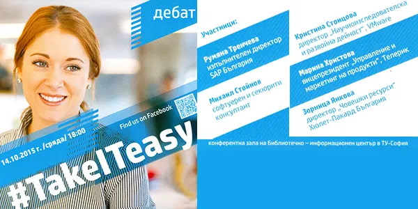 Среща на студенти и бизнесмени – възпитаници на ТУ-София