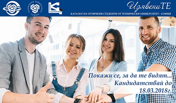 Каталог на изявени студенти на ТУ-София