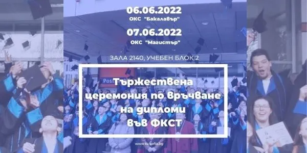 Ceremonial diploma awarding ceremony at the Faculty of Computer Systems and Technologies