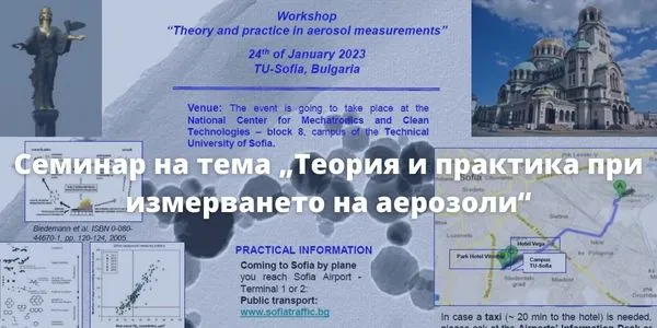 Семинар на тема „Теория и практика при измерването на аерозоли“