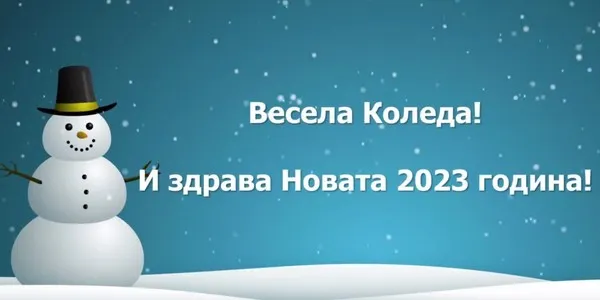 Christmas greeting and the upcoming New Year 2023