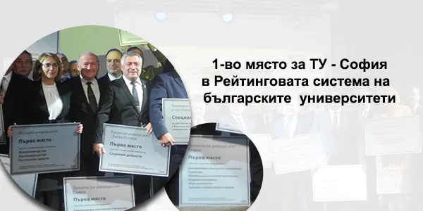 First place in six areas for TUS in the Rating System of Bulgarian Universities