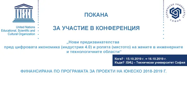 Покана за участие в конференция