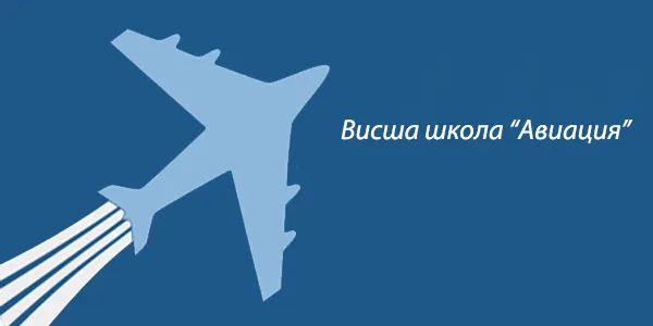Теоретична подготовка за любител пилот на самолет от 09.05.2016 г.