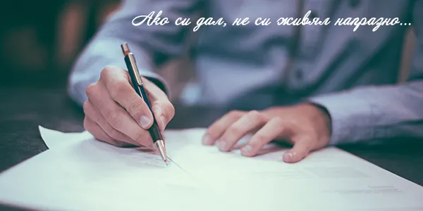 Стартира постоянната кампания под наслов „Ако си дал, не си живял напразно...“.
