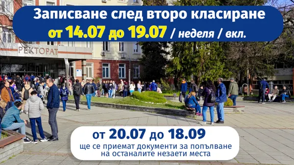 Започва записването на приетите за студенти на второ класиране в Техническия университет – София