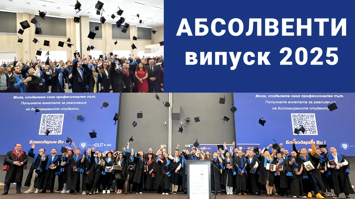 The graduates of the Faculty of Electrical Engineering and Energy Machinery Engineering at the Technical University – Sofia received their diplomas