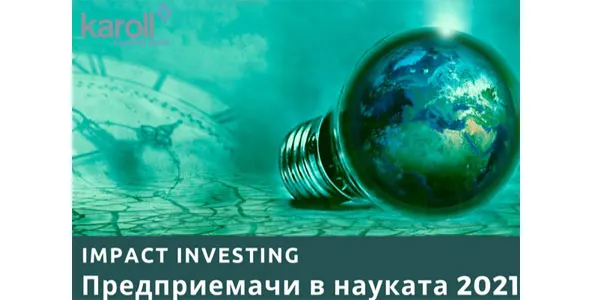 30 000 лв. награда за проект с позитивно въздействие върху обществото или околната среда